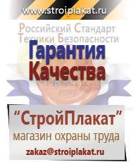Магазин охраны труда и техники безопасности stroiplakat.ru Дорожные знаки в Анжеро-Судженск