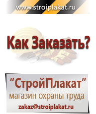 Магазин охраны труда и техники безопасности stroiplakat.ru Перекидные системы для плакатов, карманы и рамки в Анжеро-Судженск