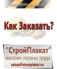 Магазин охраны труда и техники безопасности stroiplakat.ru Безопасность на автотранспорте в Анжеро-Судженск