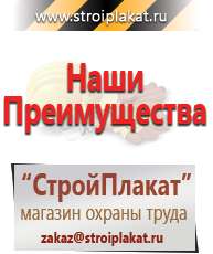 Магазин охраны труда и техники безопасности stroiplakat.ru Информационные щиты в Анжеро-Судженск