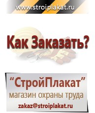 Магазин охраны труда и техники безопасности stroiplakat.ru Паспорт стройки в Анжеро-Судженск