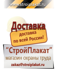 Магазин охраны труда и техники безопасности stroiplakat.ru Таблички и знаки на заказ в Анжеро-Судженск