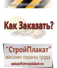 Магазин охраны труда и техники безопасности stroiplakat.ru Предупреждающие знаки в Анжеро-Судженск