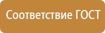 гост 2009 года план эвакуации