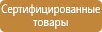 схемы и планы оповещения и эвакуации