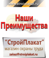 Магазин охраны труда и техники безопасности stroiplakat.ru Безопасность труда в Анжеро-Судженск