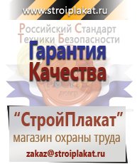 Магазин охраны труда и техники безопасности stroiplakat.ru Медицинская помощь в Анжеро-Судженск