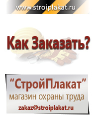 Магазин охраны труда и техники безопасности stroiplakat.ru Запрещающие знаки в Анжеро-Судженск