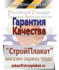Магазин охраны труда и техники безопасности stroiplakat.ru Журналы по охране труда в Анжеро-Судженск