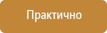 указательные знаки безопасности по охране труда