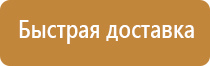 стенд пожарный универсальный сборный с комплектующими